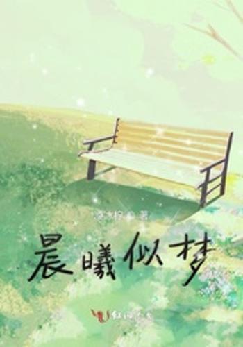 晨曦的梦,探寻心灵深处的奇幻之旅